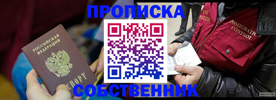 временная регистрация собственник в Лихославле