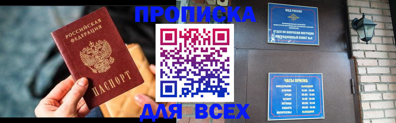 купить прописку в Лихославле